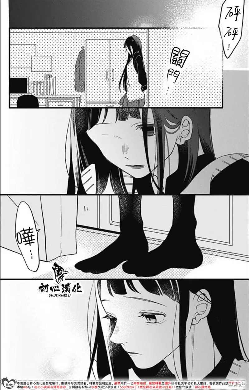 黑道朱麗葉,第12話,第14张