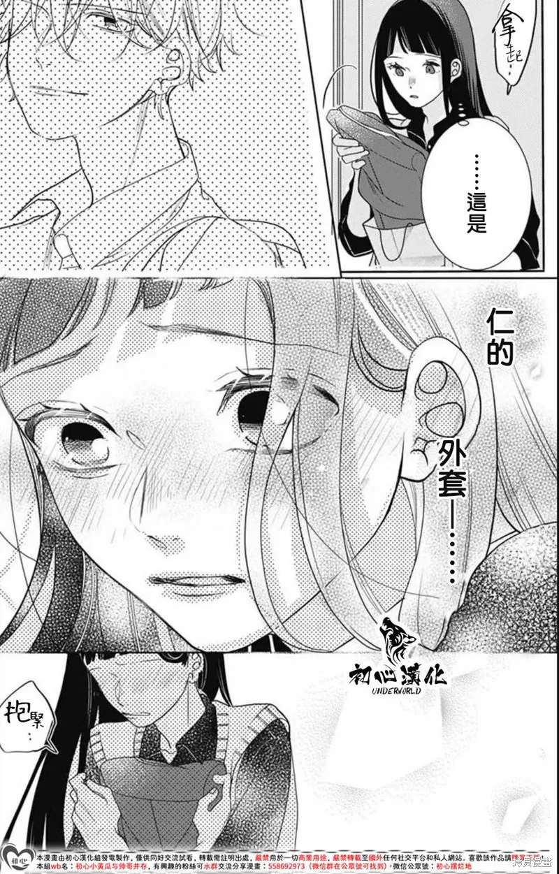 黑道朱麗葉,第12話,第15张