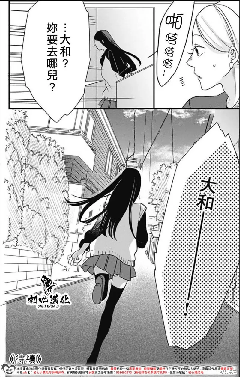 黑道朱麗葉,第12話,第16张