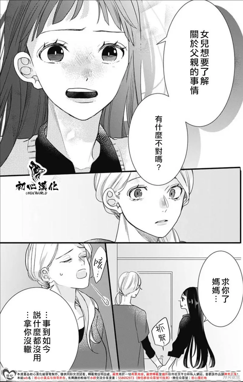 黑道朱麗葉,第12話,第3张