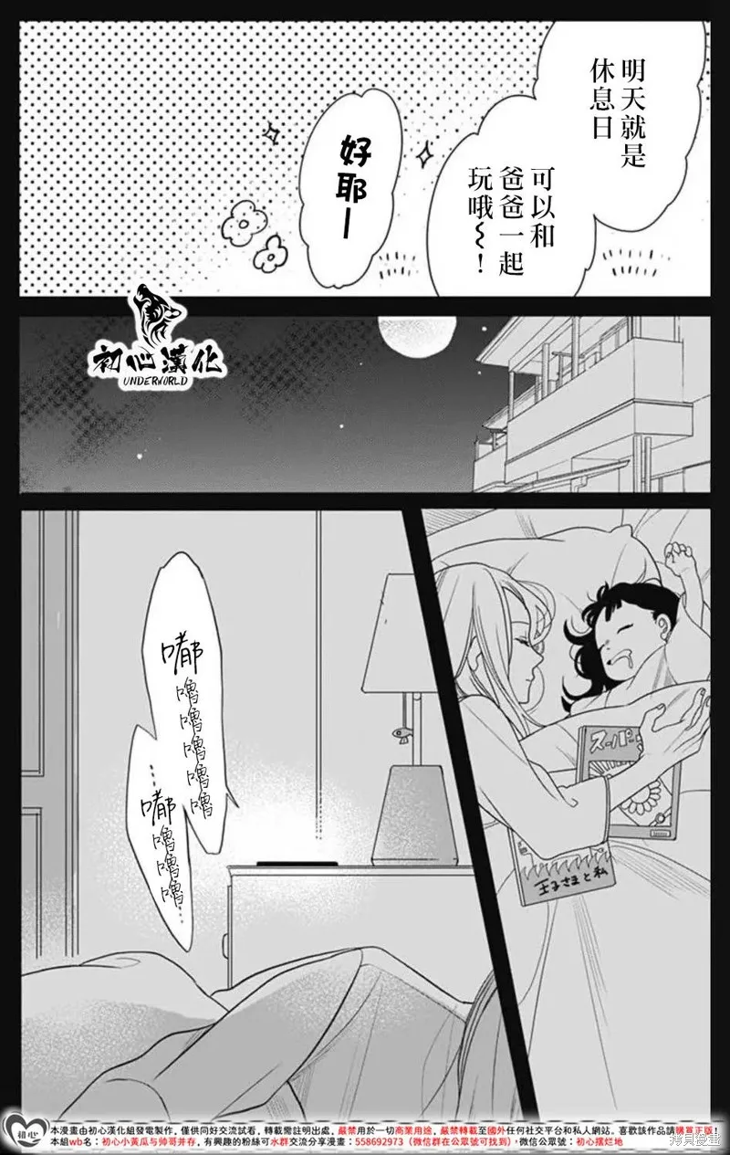 黑道朱麗葉,第12話,第6张