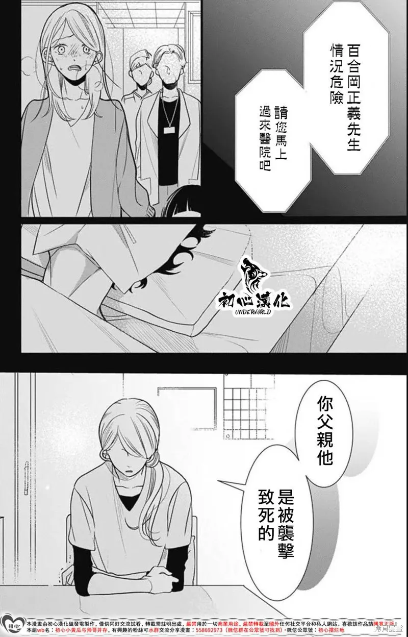 黑道朱麗葉,第12話,第8张