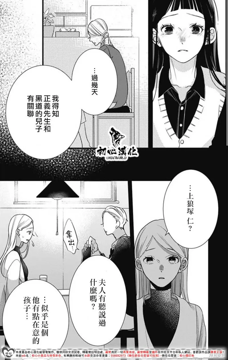 黑道朱麗葉,第12話,第9张