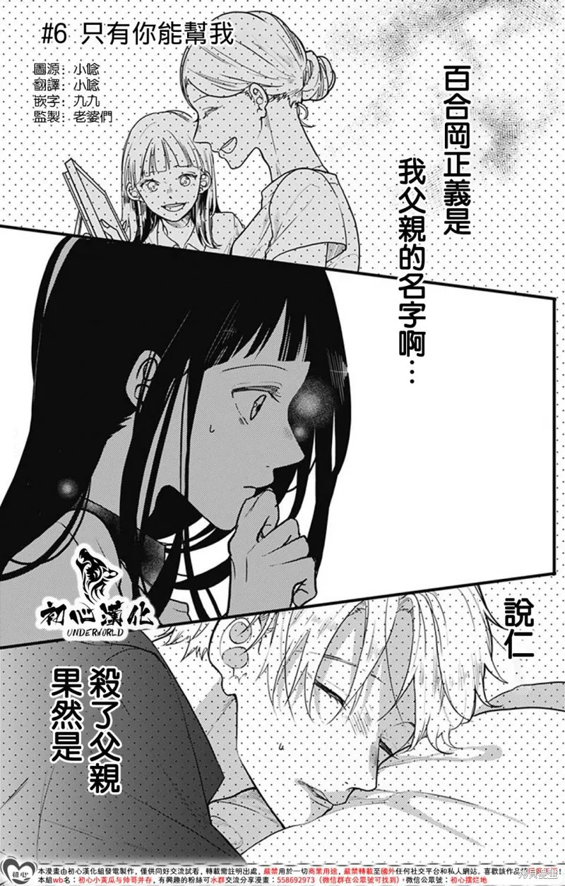 黑道朱麗葉,第06話,第1张