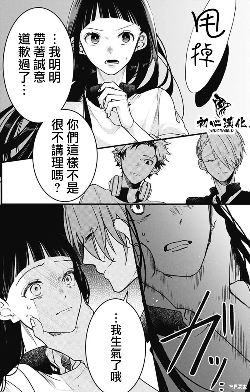 黑道朱麗葉,第06話,第10张