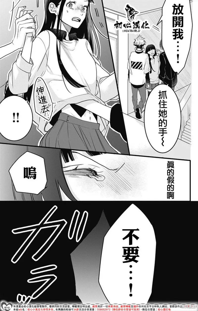 黑道朱麗葉,第06話,第11张