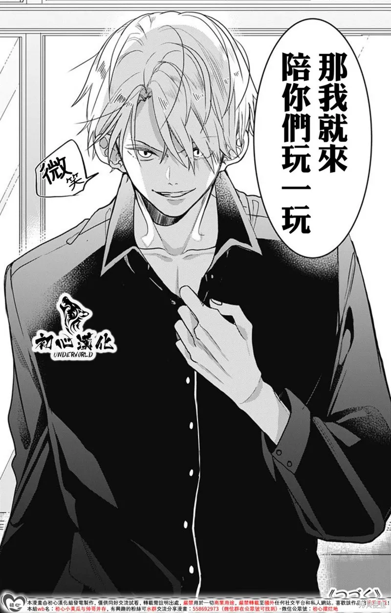黑道朱麗葉,第06話,第13张