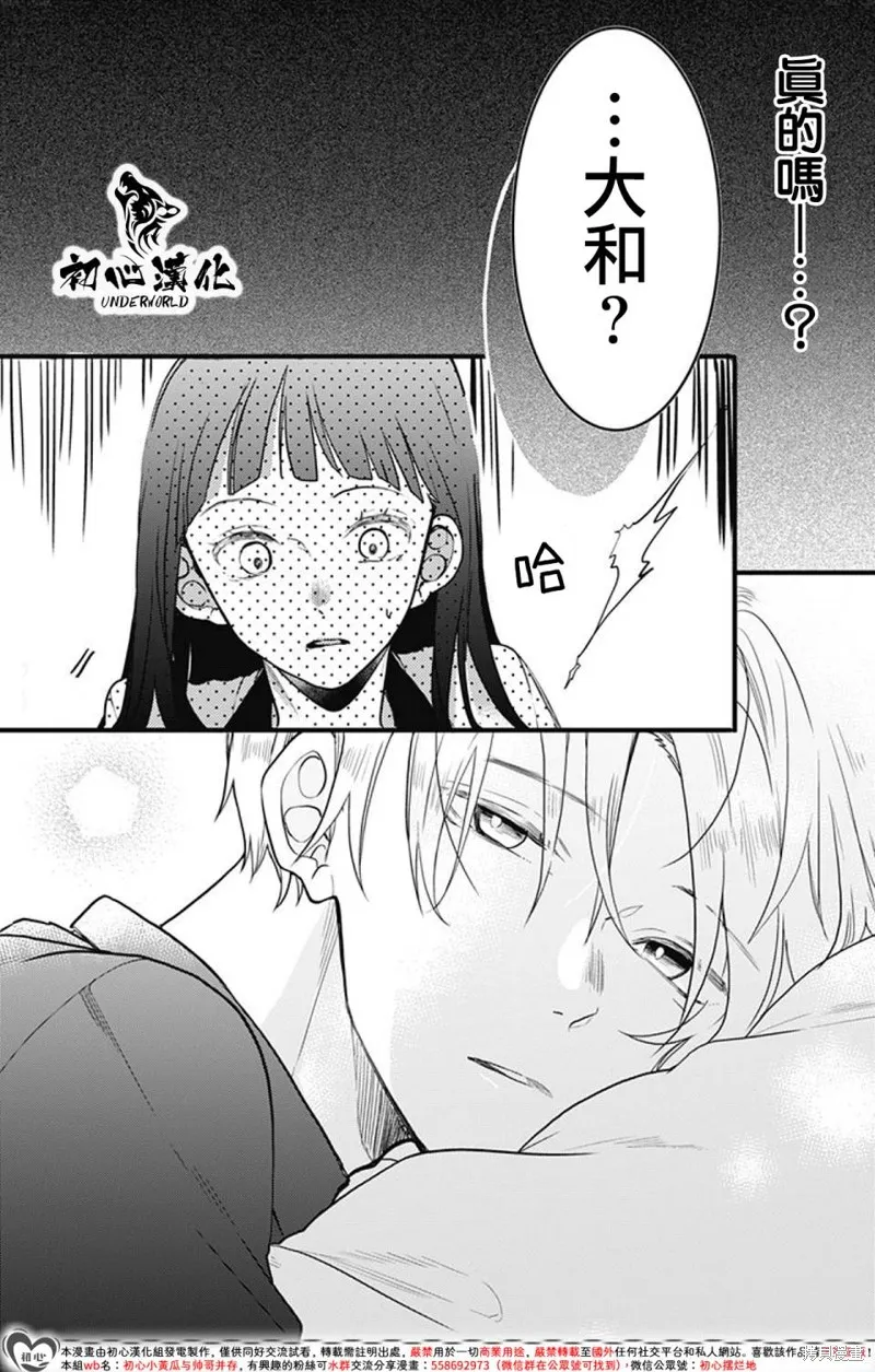 黑道朱麗葉,第06話,第2张