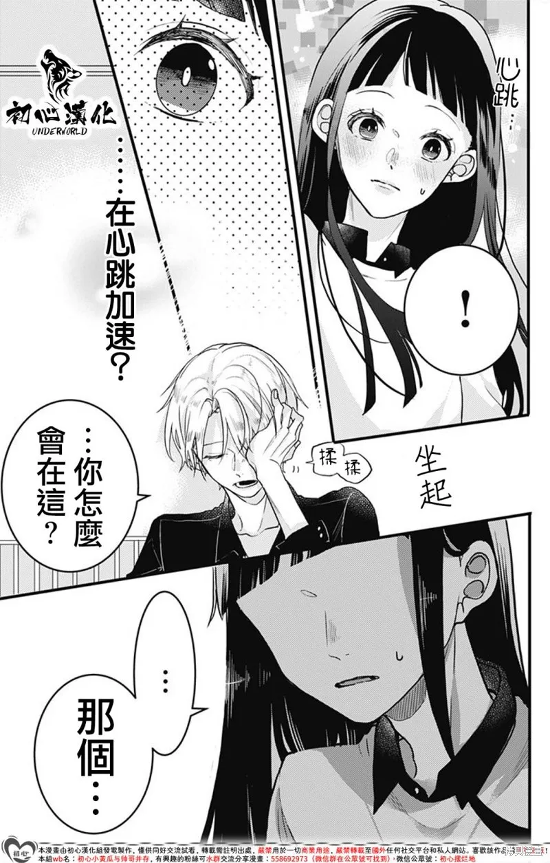 黑道朱麗葉,第06話,第3张