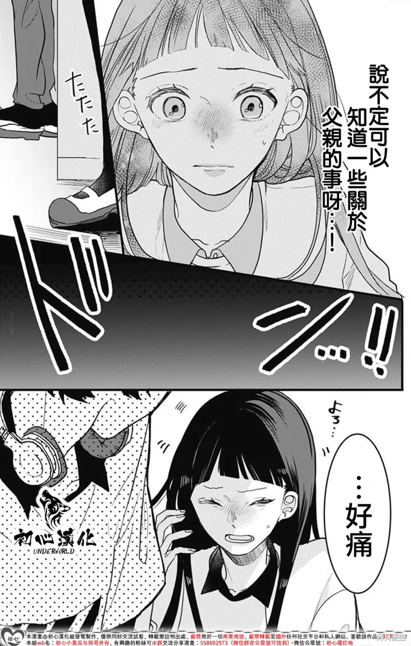 黑道朱麗葉,第06話,第5张