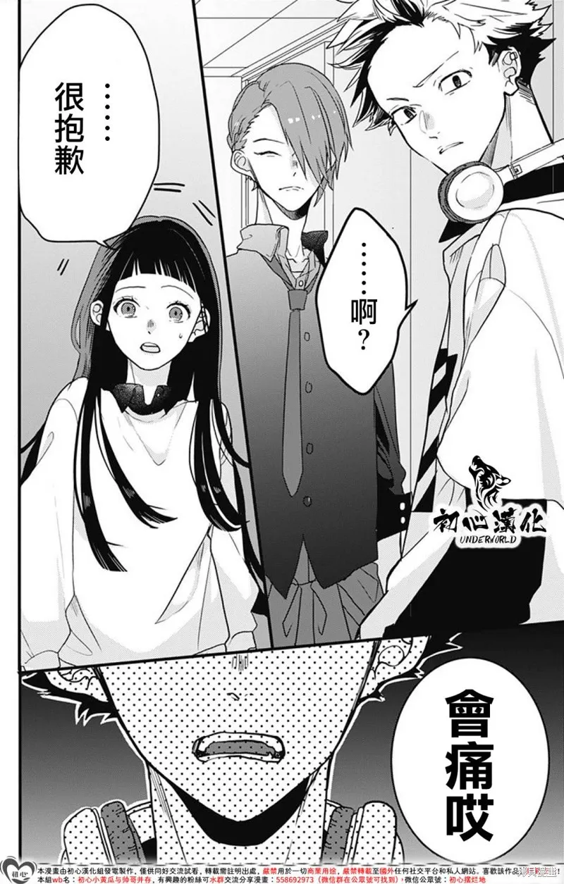 黑道朱麗葉,第06話,第6张