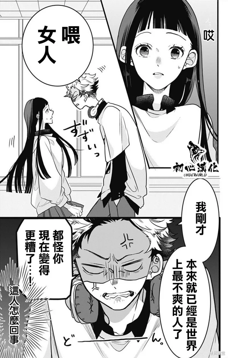 黑道朱麗葉,第06話,第7张