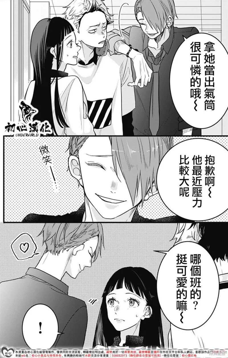 黑道朱麗葉,第06話,第8张