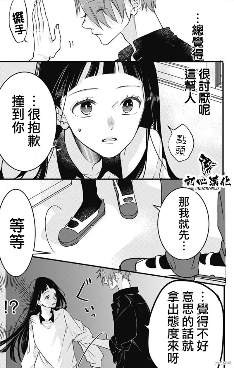 黑道朱麗葉,第06話,第9张