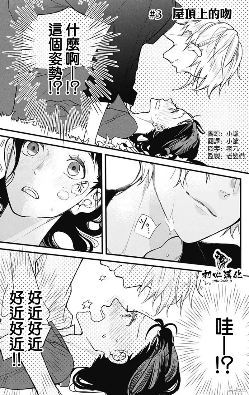 黑道朱麗葉,第03話,第1张