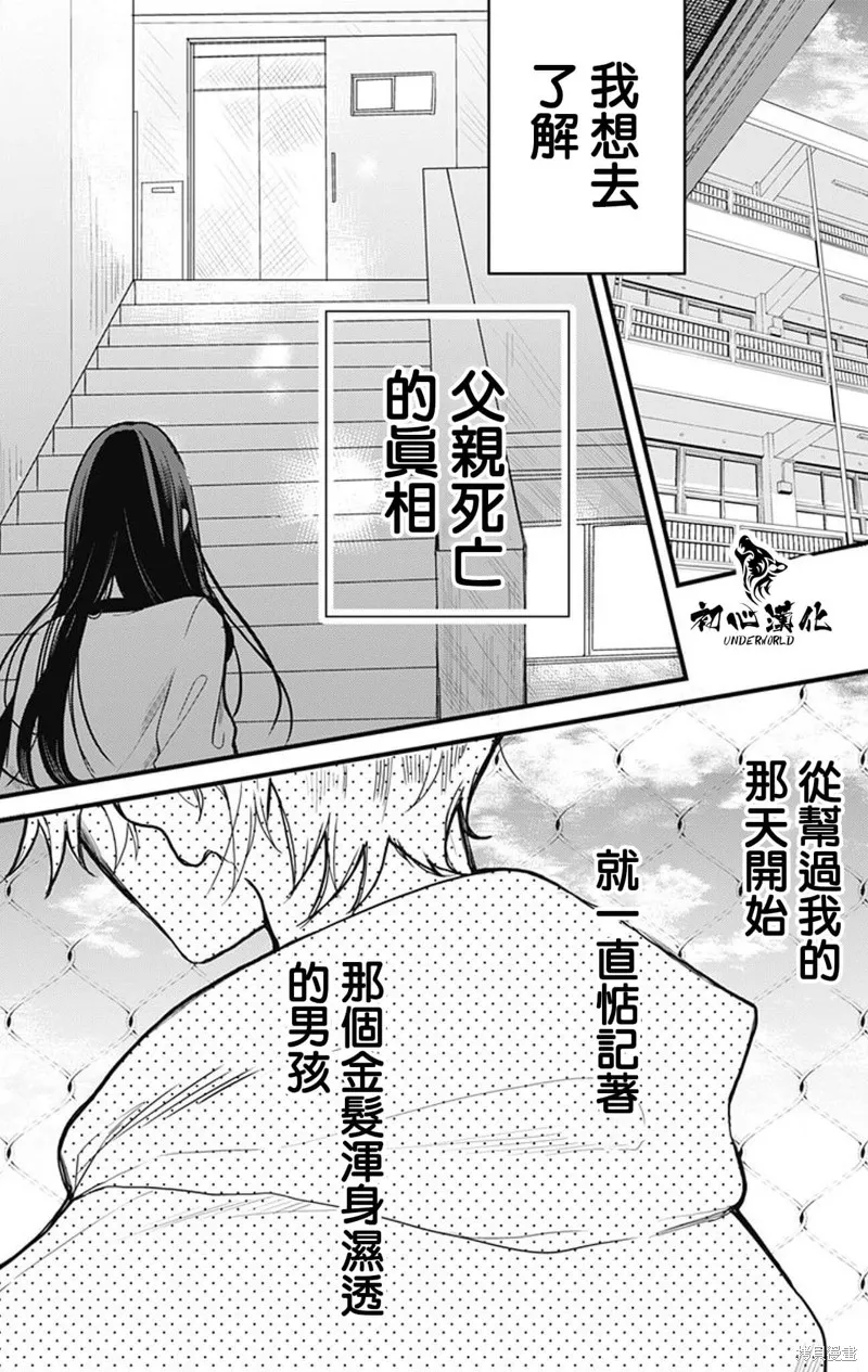 黑道朱麗葉,第03話,第10张