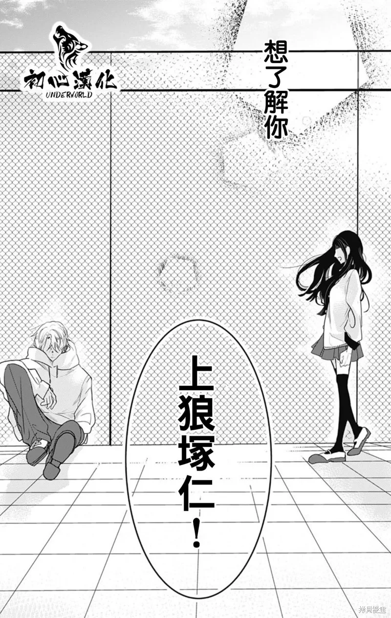 黑道朱麗葉,第03話,第11张