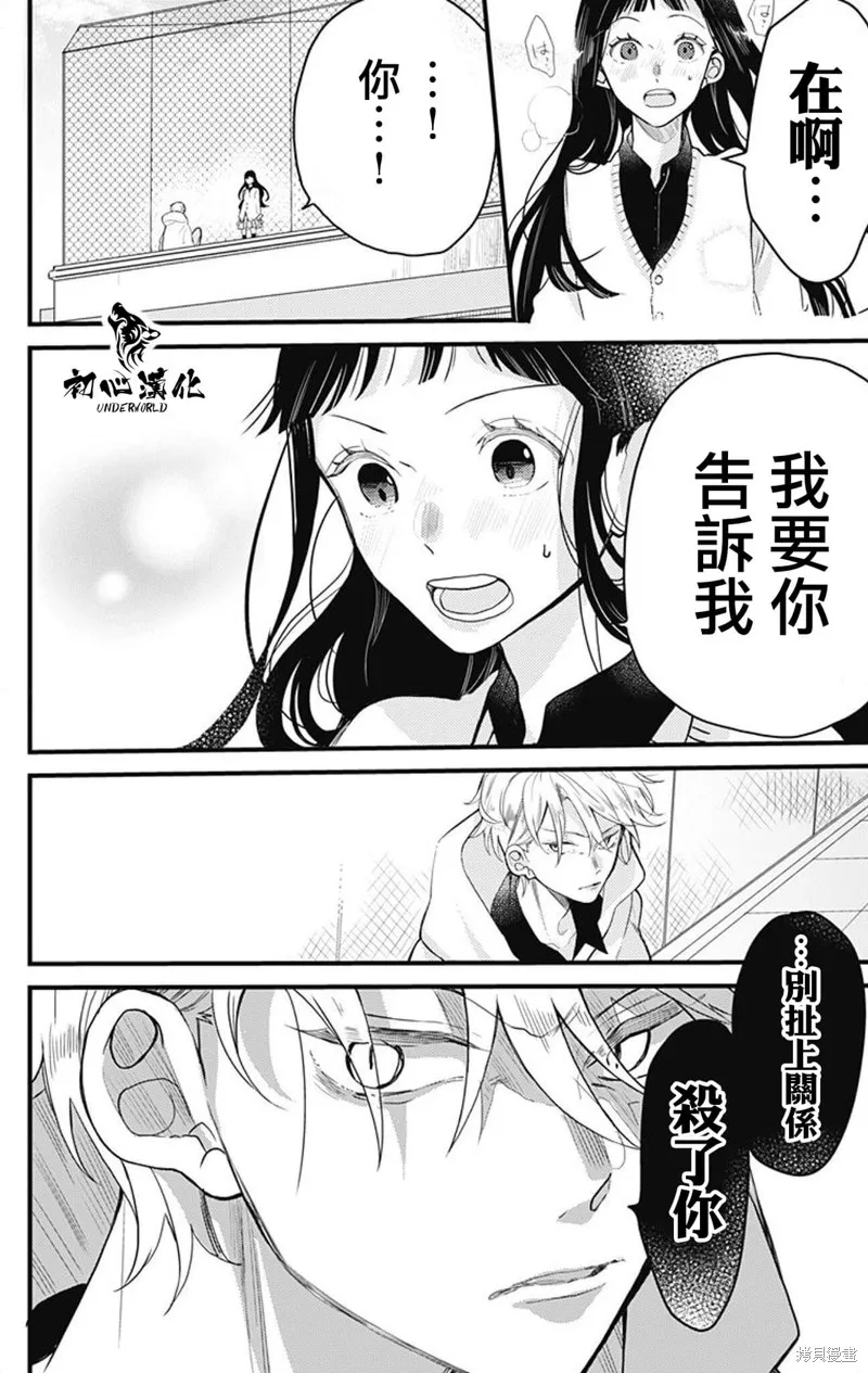 黑道朱麗葉,第03話,第12张