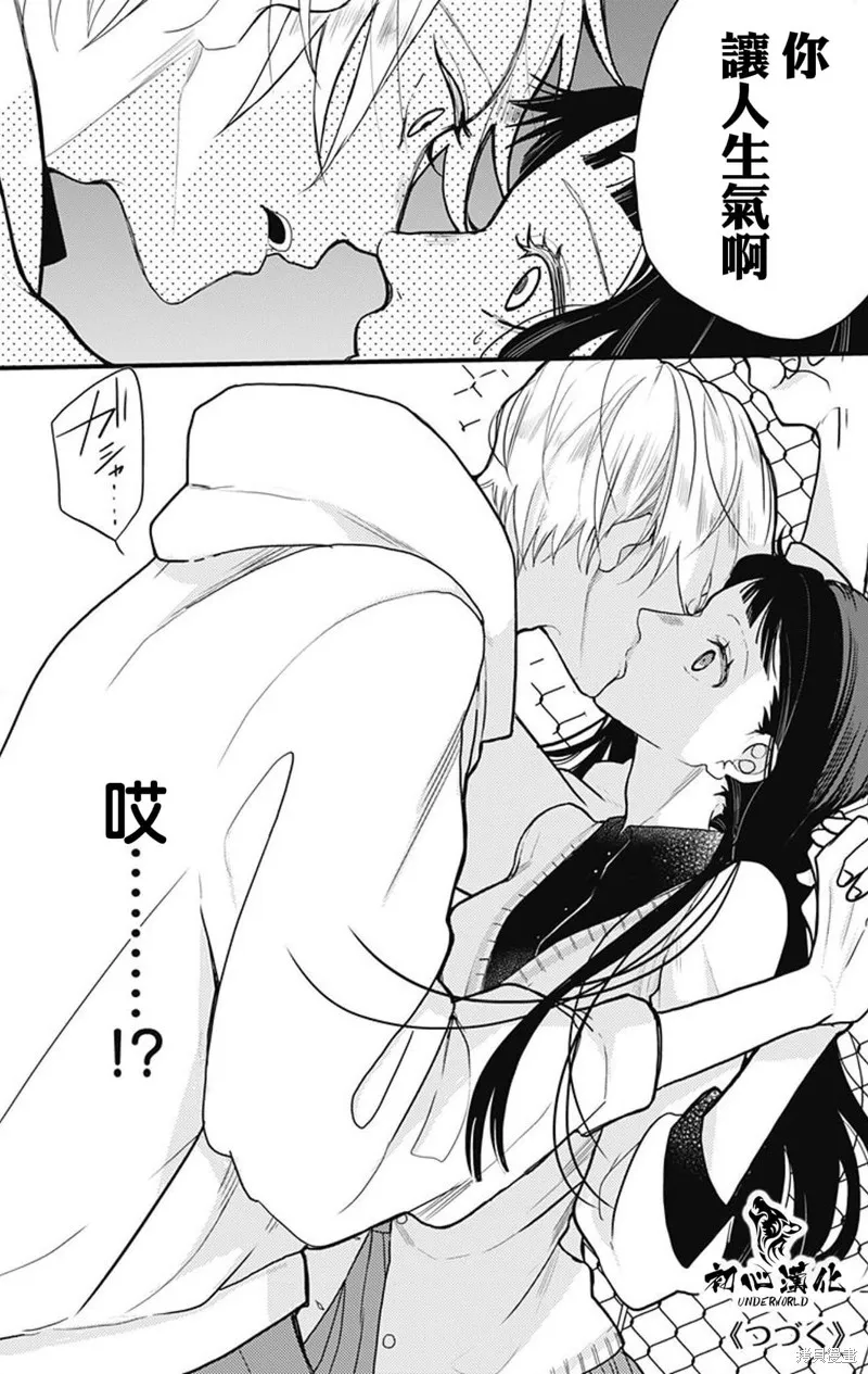 黑道朱麗葉,第03話,第14张