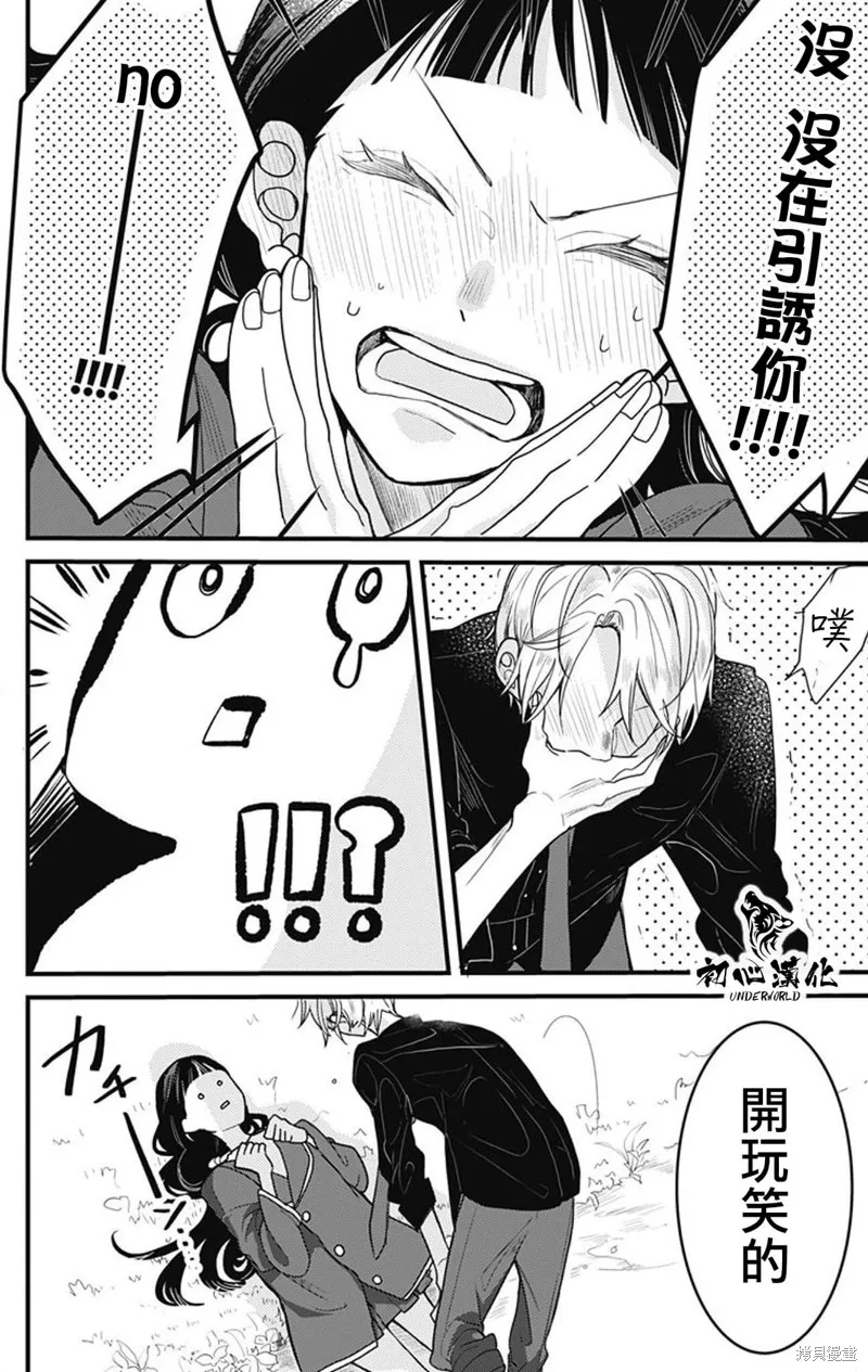 黑道朱麗葉,第03話,第2张