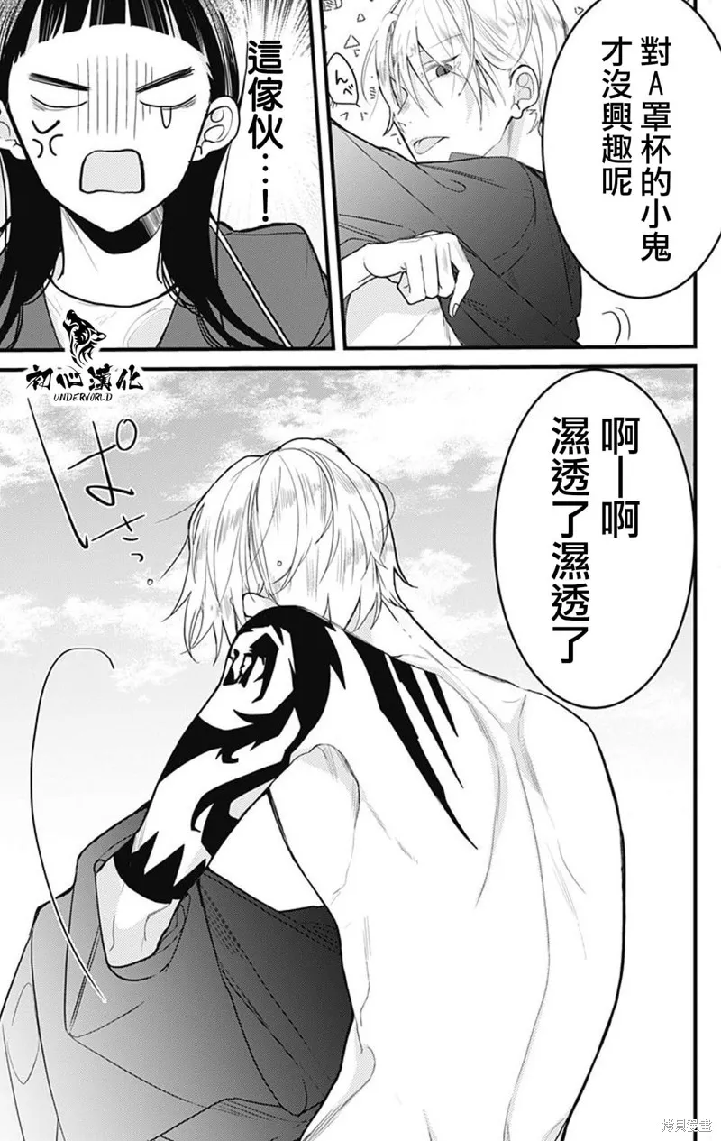 黑道朱麗葉,第03話,第3张