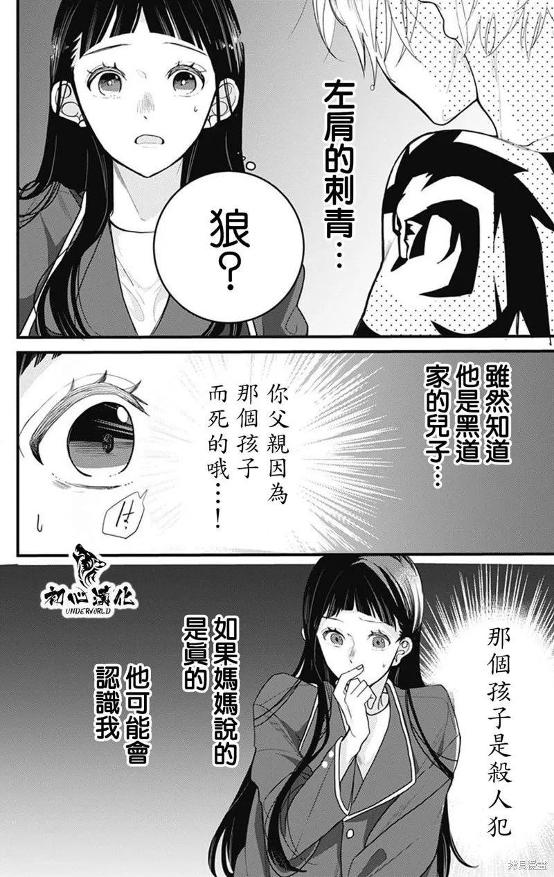 黑道朱麗葉,第03話,第4张