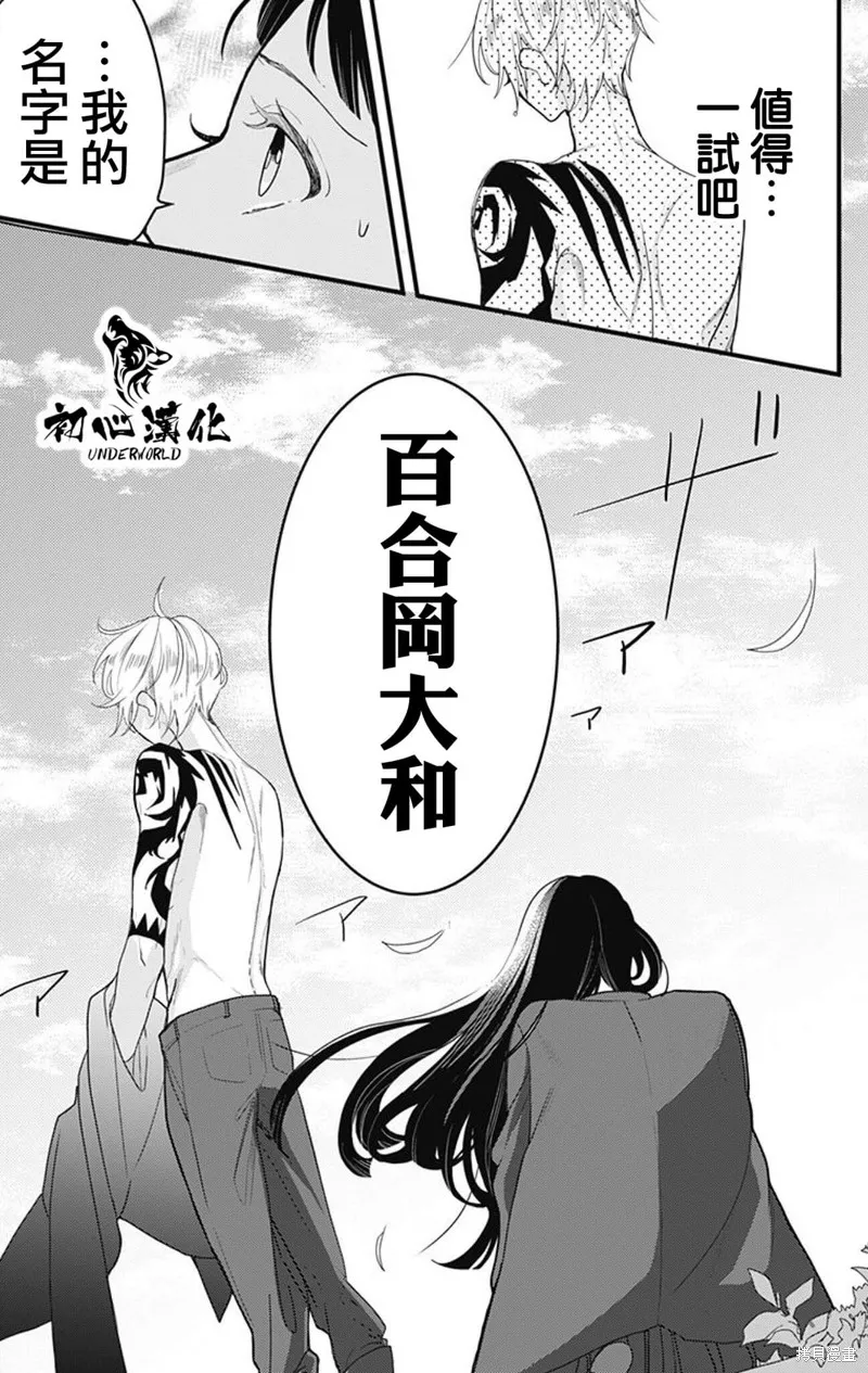 黑道朱麗葉,第03話,第5张