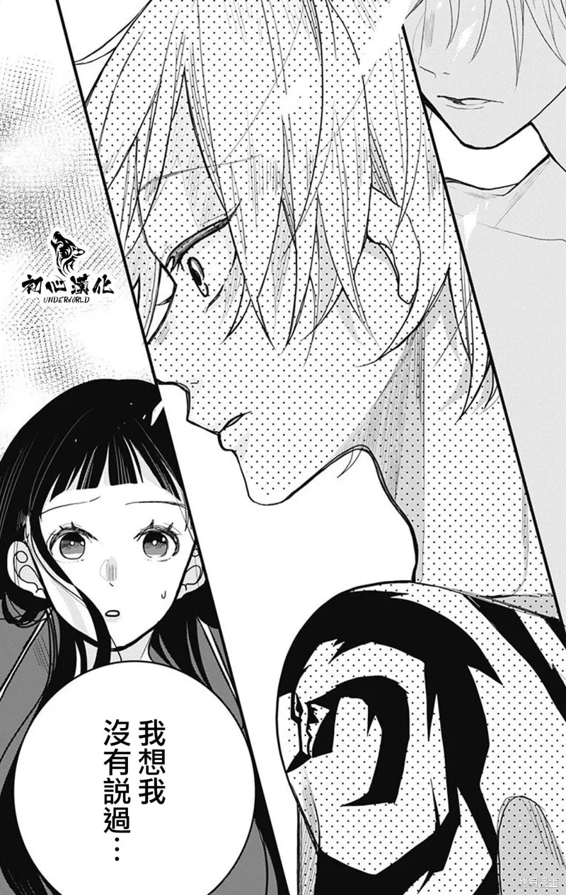 黑道朱麗葉,第03話,第6张