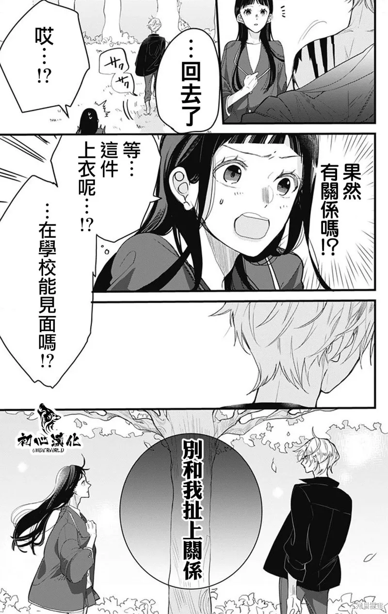 黑道朱麗葉,第03話,第7张