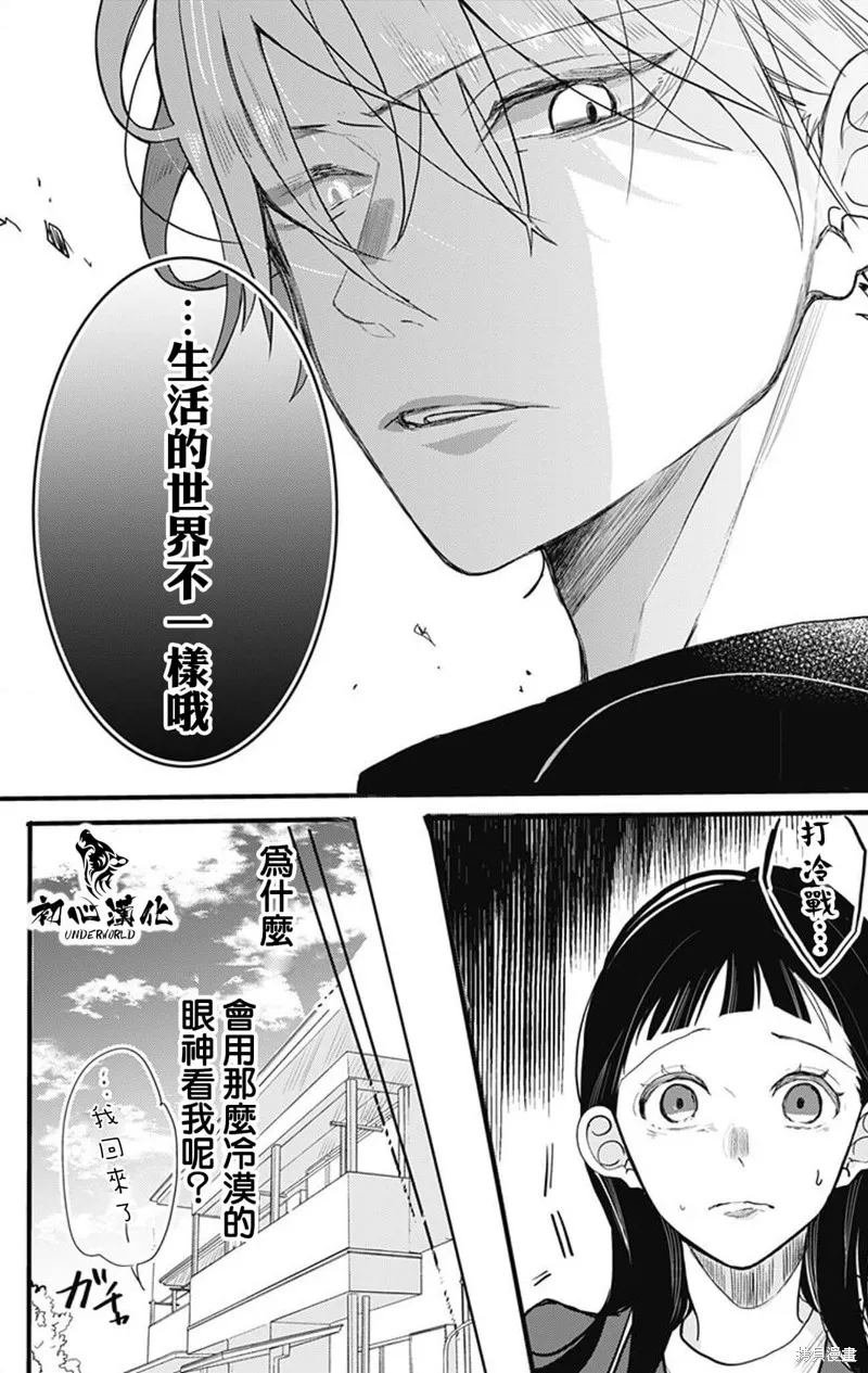 黑道朱麗葉,第03話,第8张