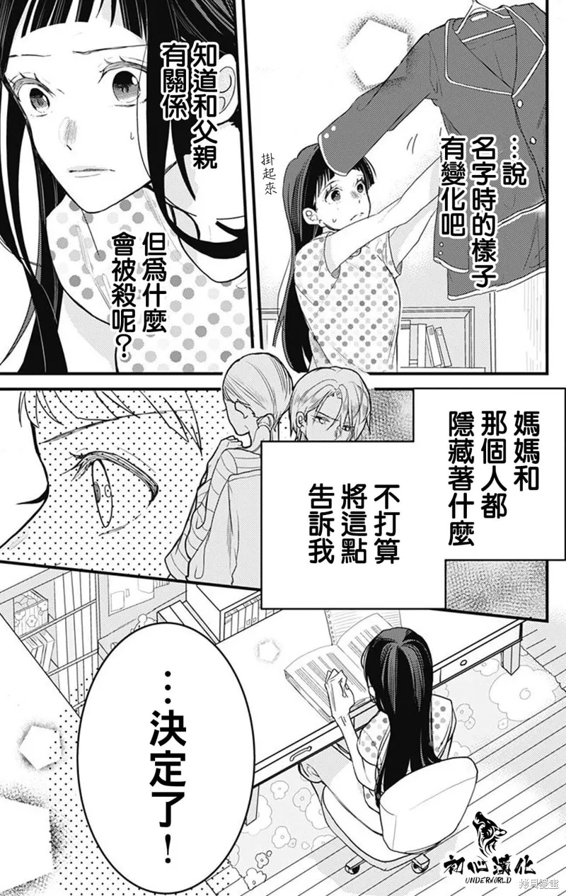 黑道朱麗葉,第03話,第9张