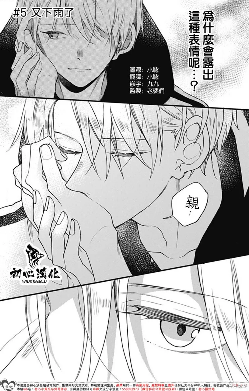 黑道朱麗葉,第05話,第1张