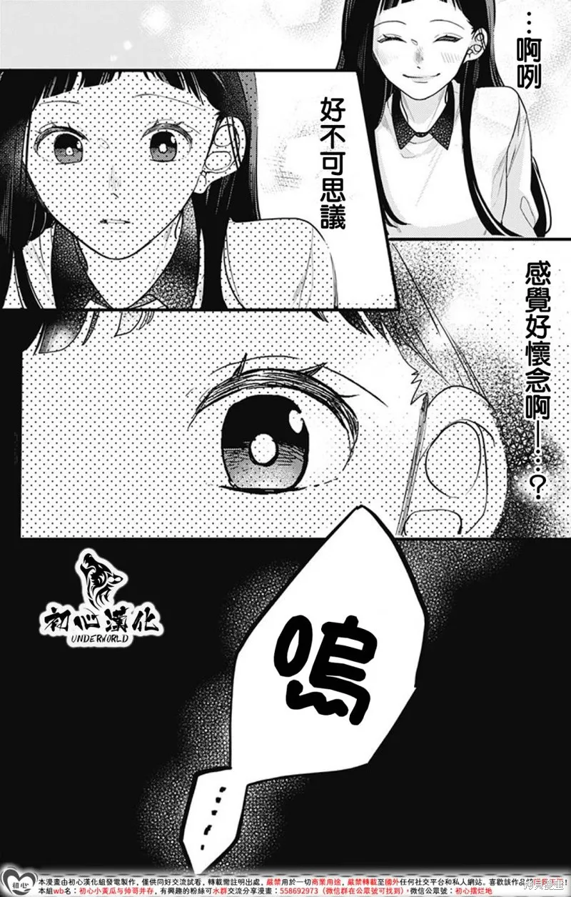 黑道朱麗葉,第05話,第12张