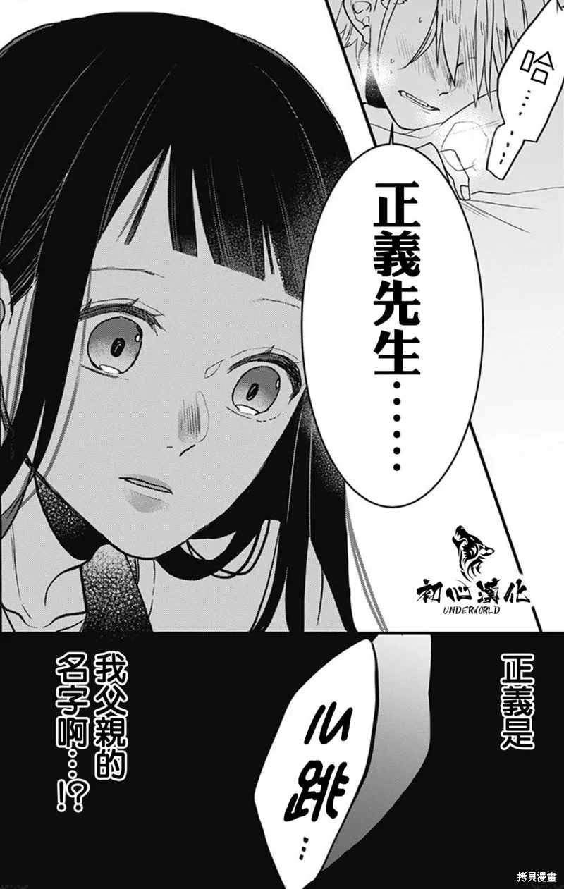 黑道朱麗葉,第05話,第14张