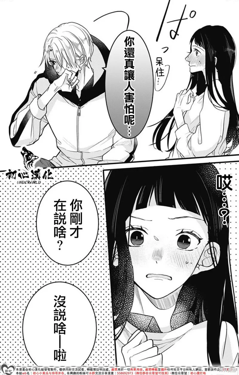 黑道朱麗葉,第05話,第4张