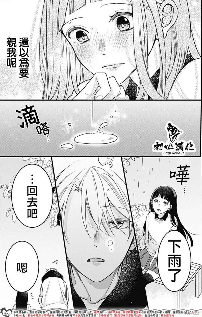 黑道朱麗葉,第05話,第5张