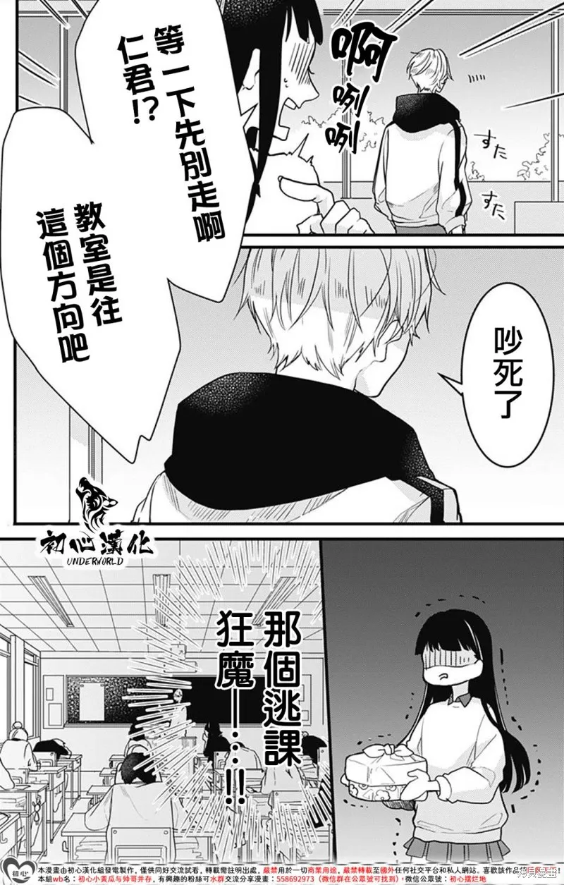 黑道朱麗葉,第05話,第6张