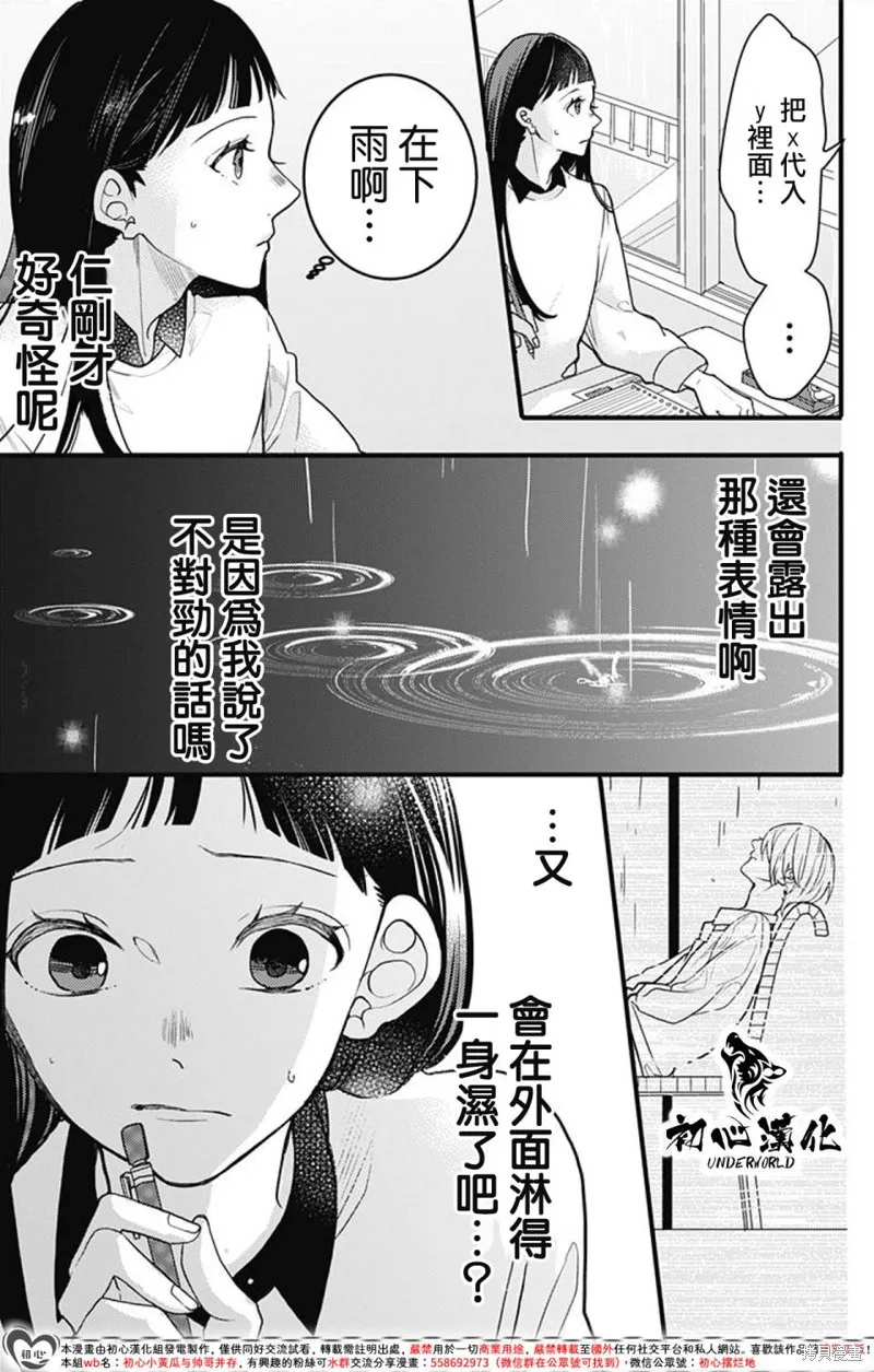 黑道朱麗葉,第05話,第7张