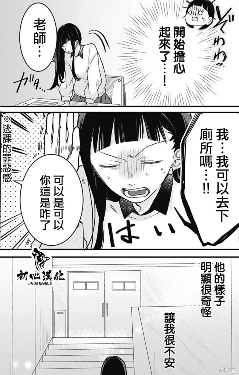 黑道朱麗葉,第05話,第8张