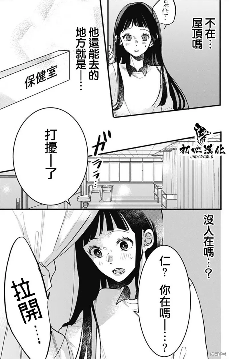 黑道朱麗葉,第05話,第9张