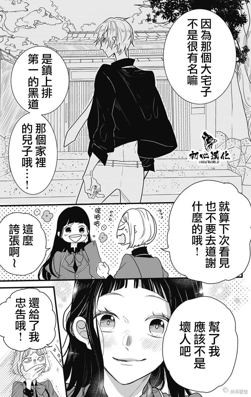 黑道朱麗葉,第01話,第10张