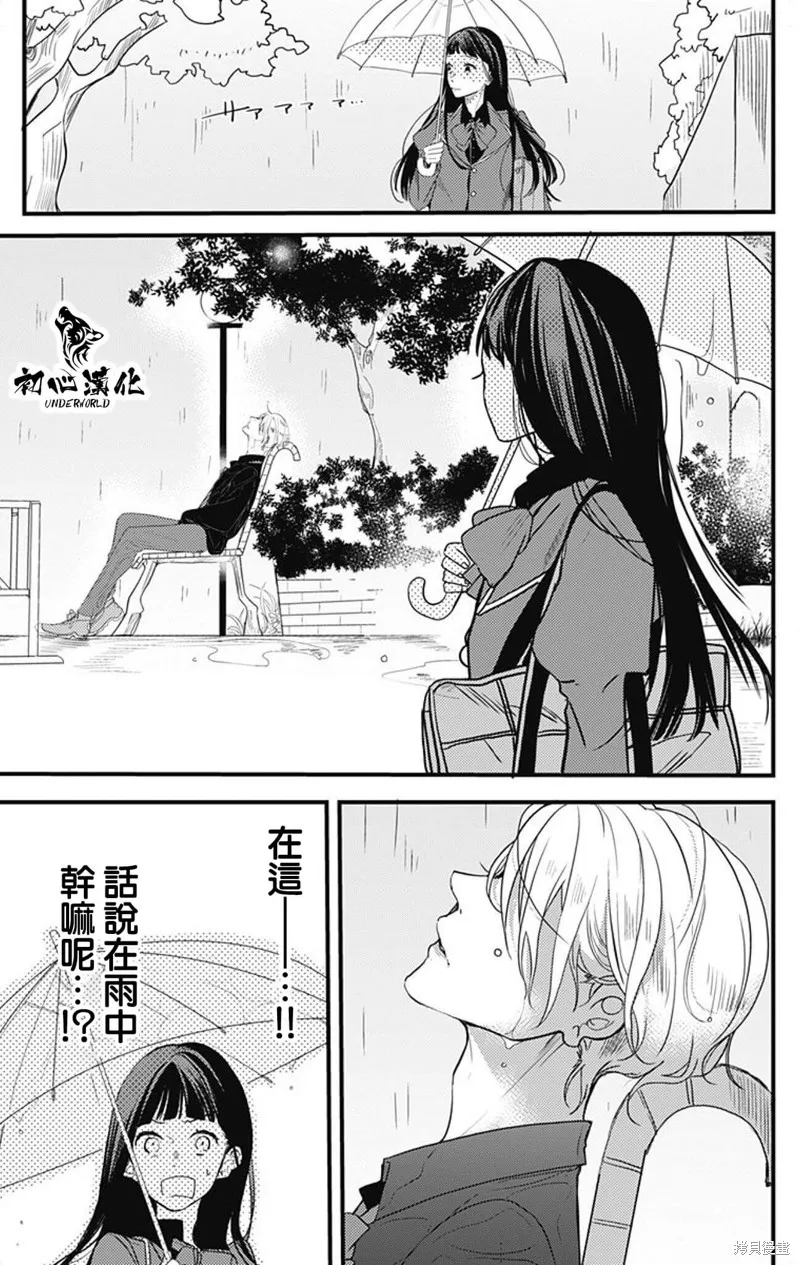 黑道朱麗葉,第01話,第12张