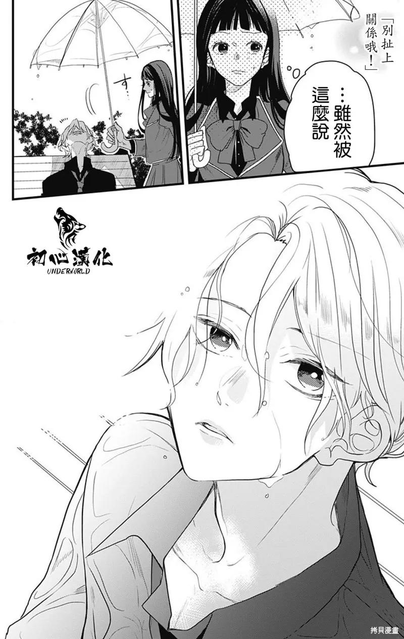 黑道朱麗葉,第01話,第13张