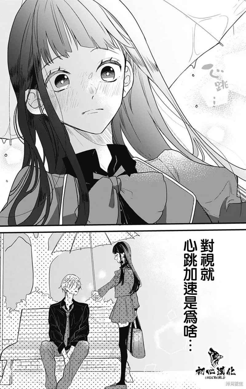 黑道朱麗葉,第01話,第14张