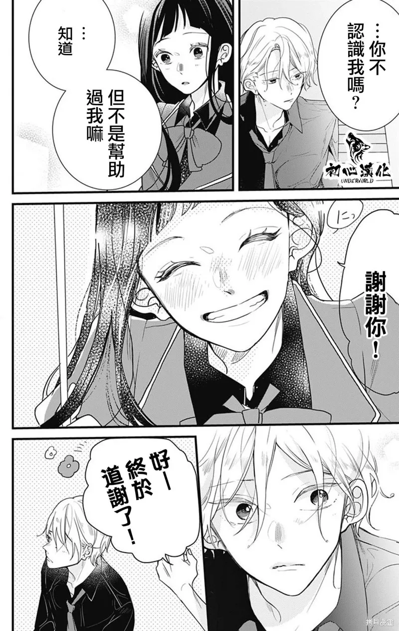 黑道朱麗葉,第01話,第15张