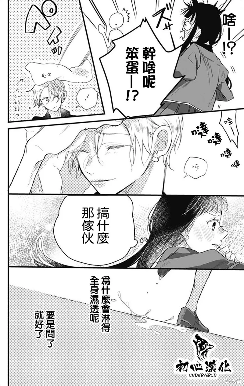 黑道朱麗葉,第01話,第17张