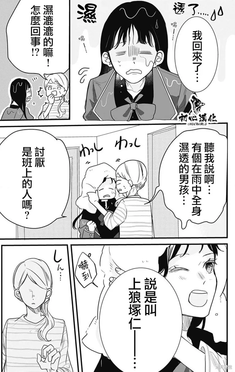 黑道朱麗葉,第01話,第18张