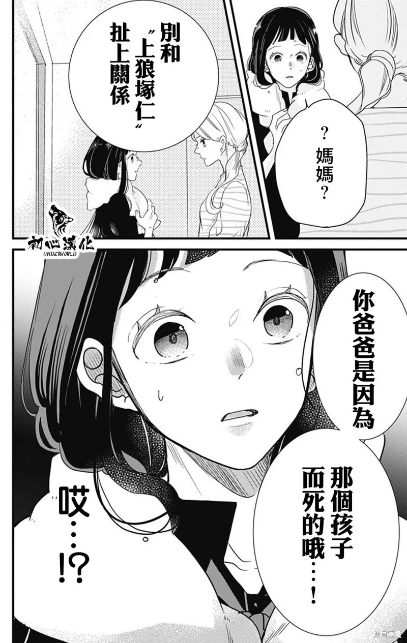 黑道朱麗葉,第01話,第19张