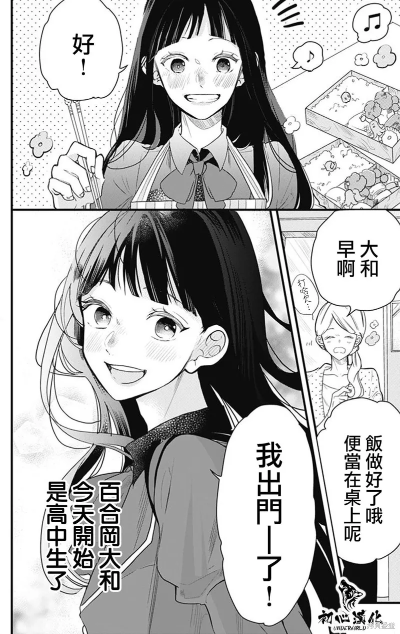 黑道朱麗葉,第01話,第3张
