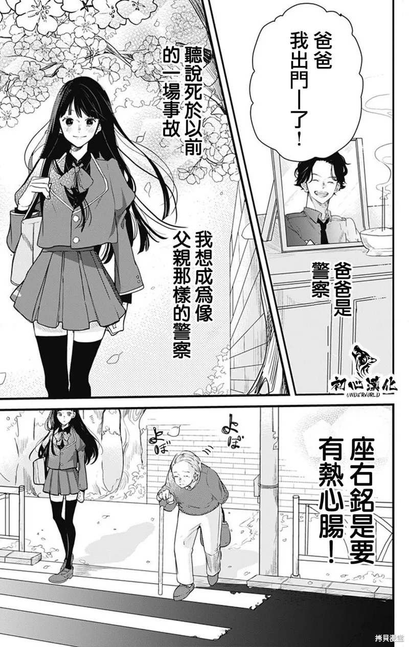 黑道朱麗葉,第01話,第4张